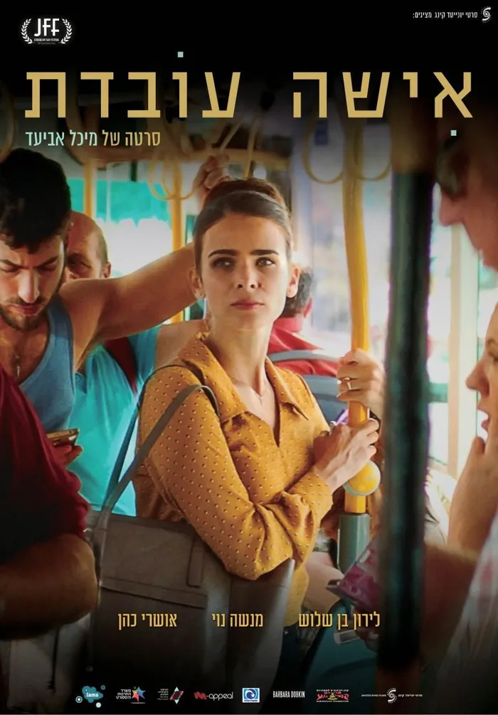 Работающая женщина (2018) poster