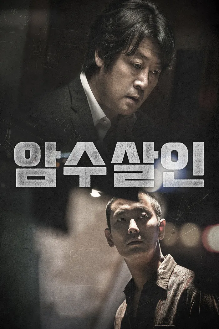 Тень убийства (2018) poster