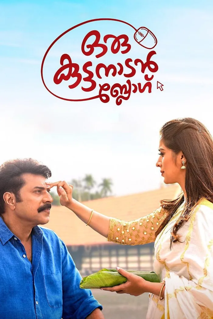 ഒരു കുട്ടനാടൻ ബ്ലോഗ് (2018) poster