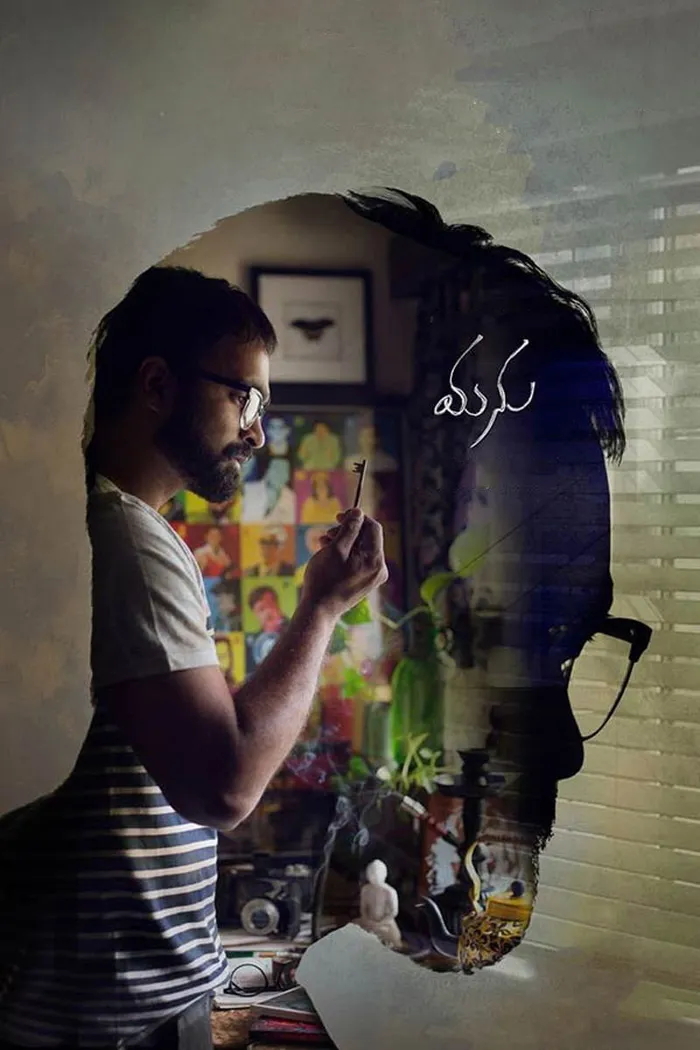 మను (2018) poster