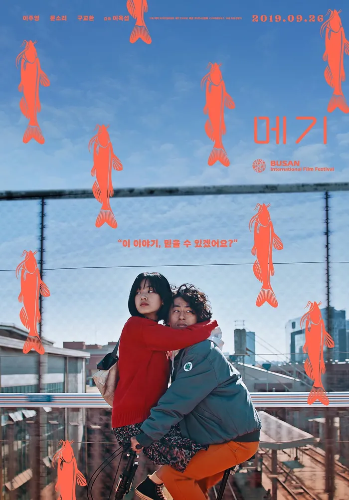 Мэгги (2018) poster