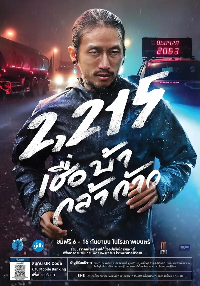 2215 км (2018) poster