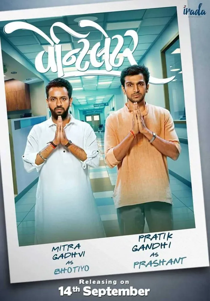 Ventilator (2018) poster
