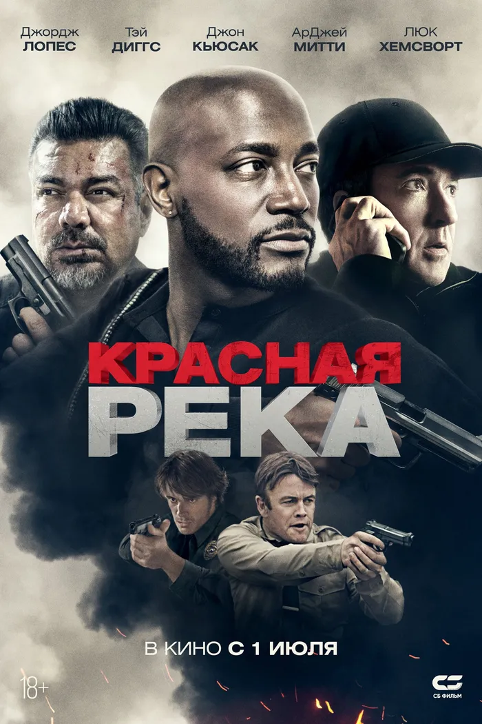 Красная река (2018) poster