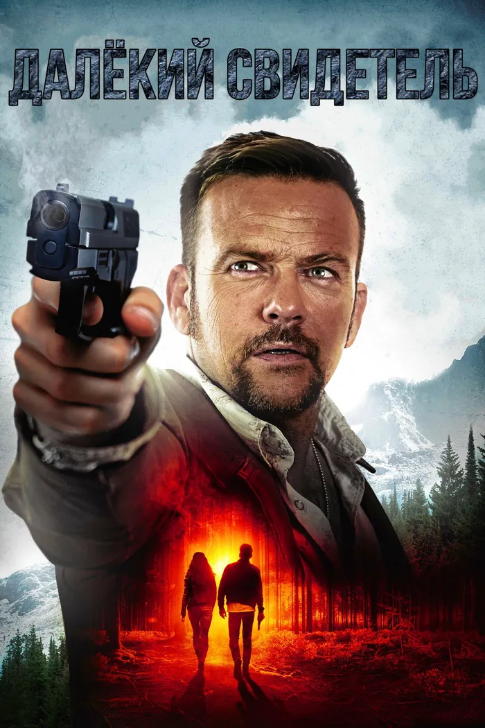 Furthest Witness (2017) poster