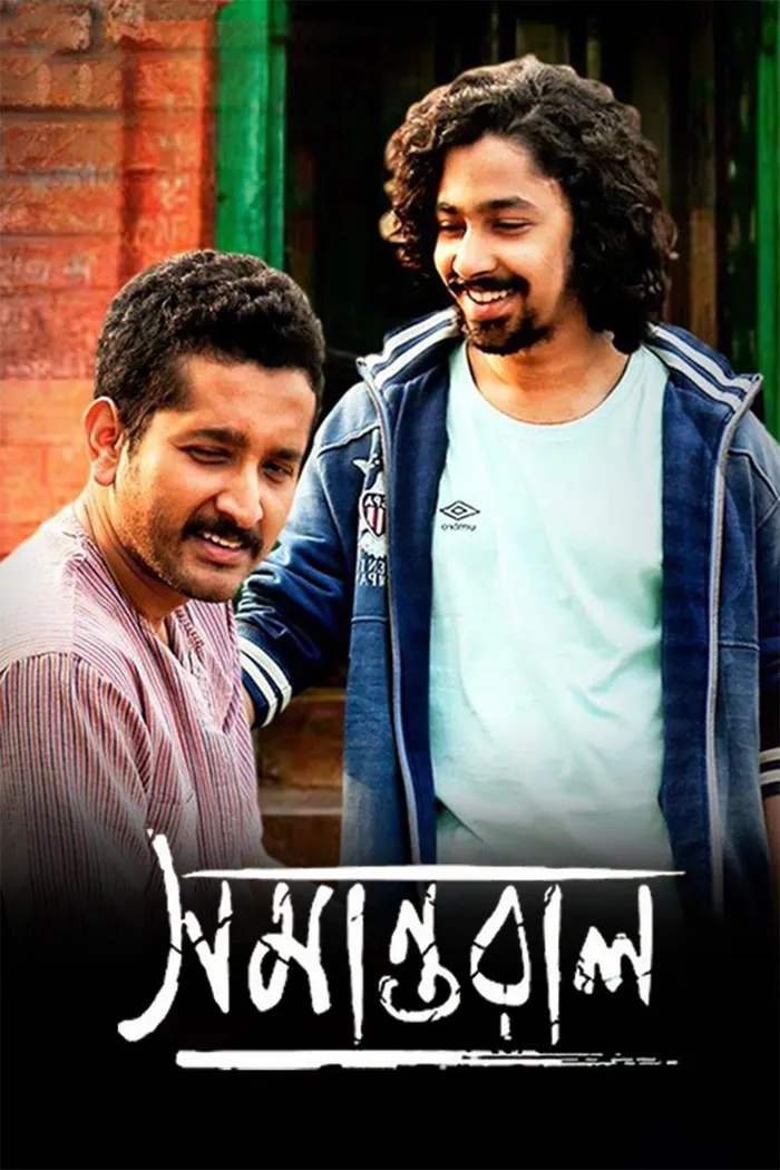 সমান্তরাল (2017) poster