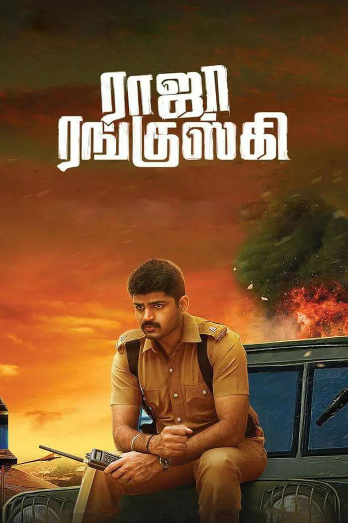 ராஜா ரங்குஸ்கி (2018) poster