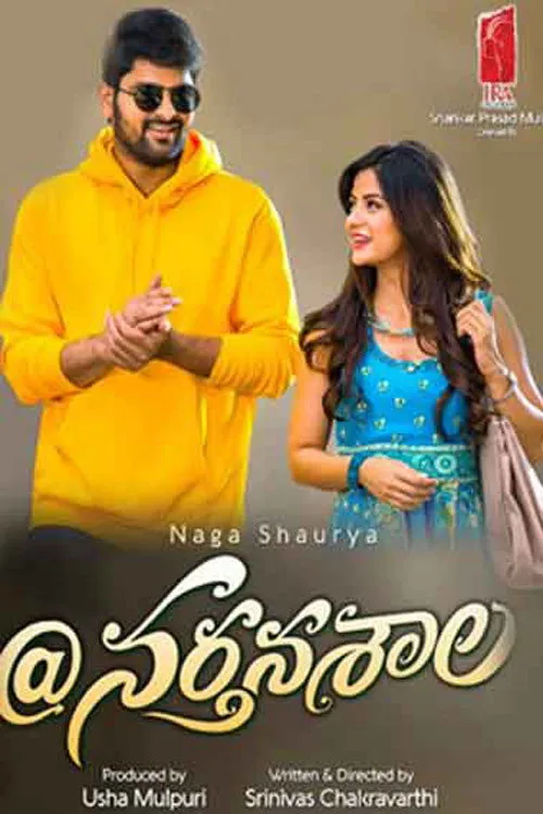 నర్తనశాల (2018) poster