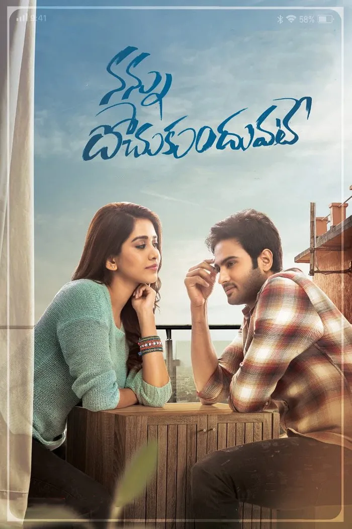 నన్ను దోచుకుందువటే (2018) poster
