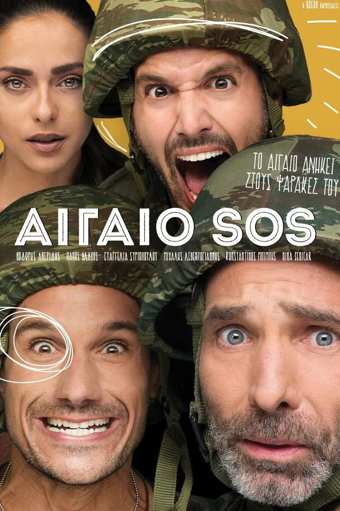 Αιγαίο SOS (2018) poster