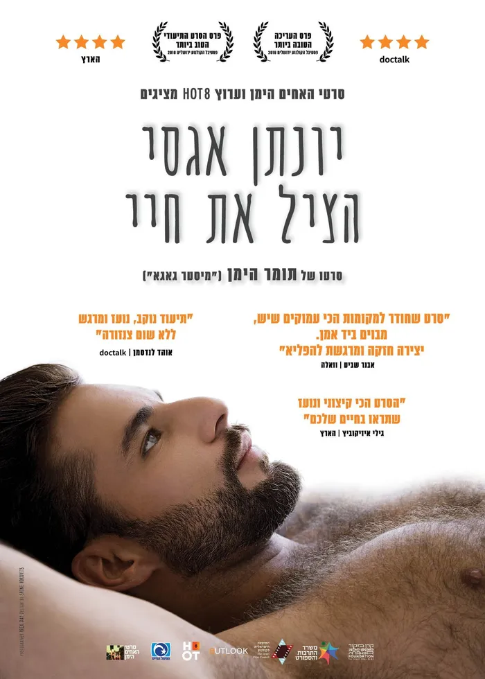 Джонатан Агасси спас мне жизнь (2018) poster