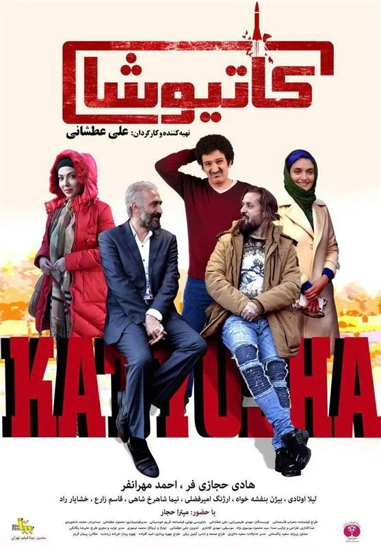 کاتیوشا (2018) poster