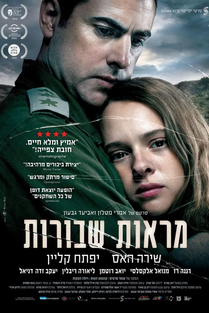מראות שבורות (2018) poster