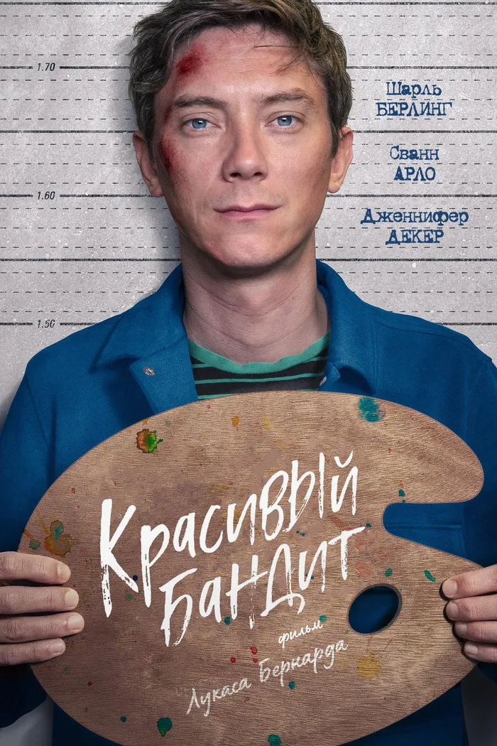Красивый бандит (2018) poster