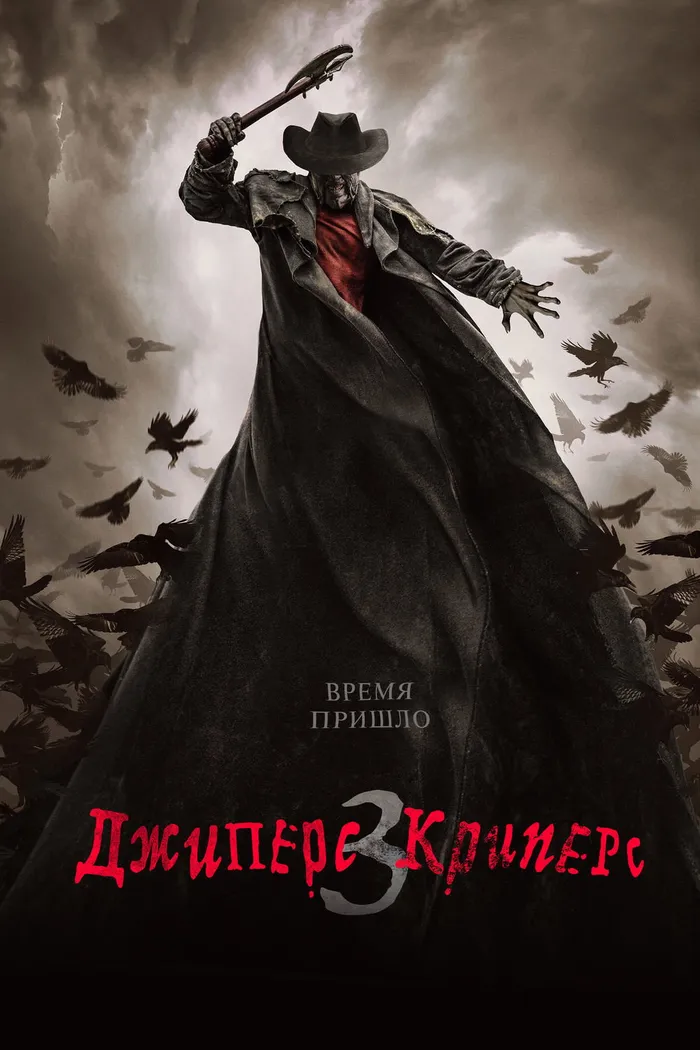 Джиперс Криперс 3 (2017) poster