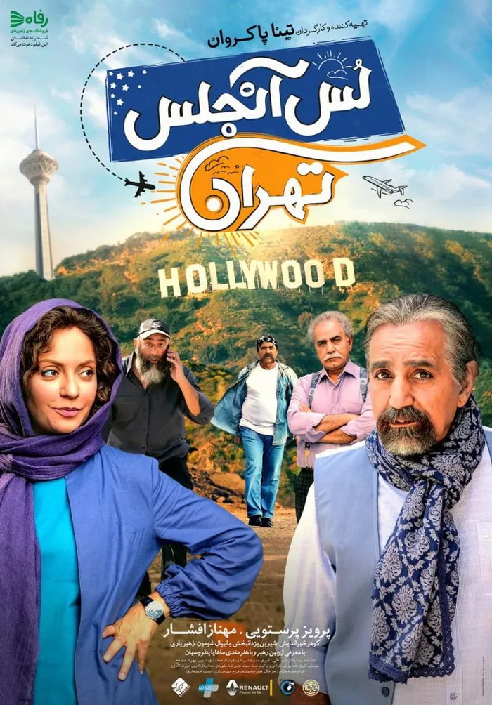 لس آنجلس تهران (2018) poster