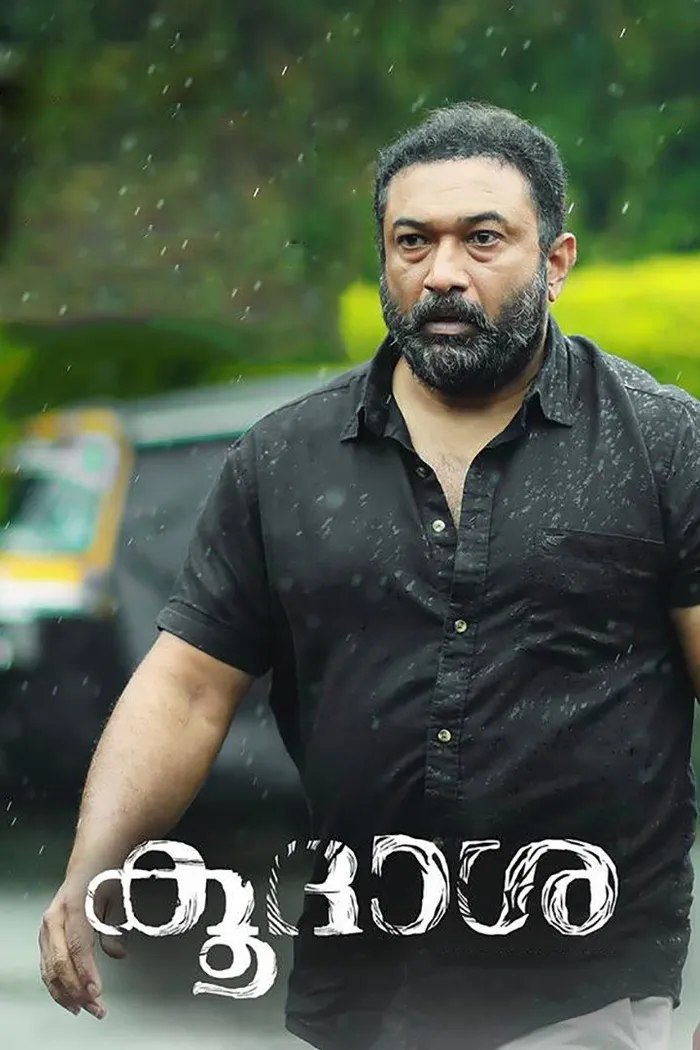 കൂദാശ (2018) poster