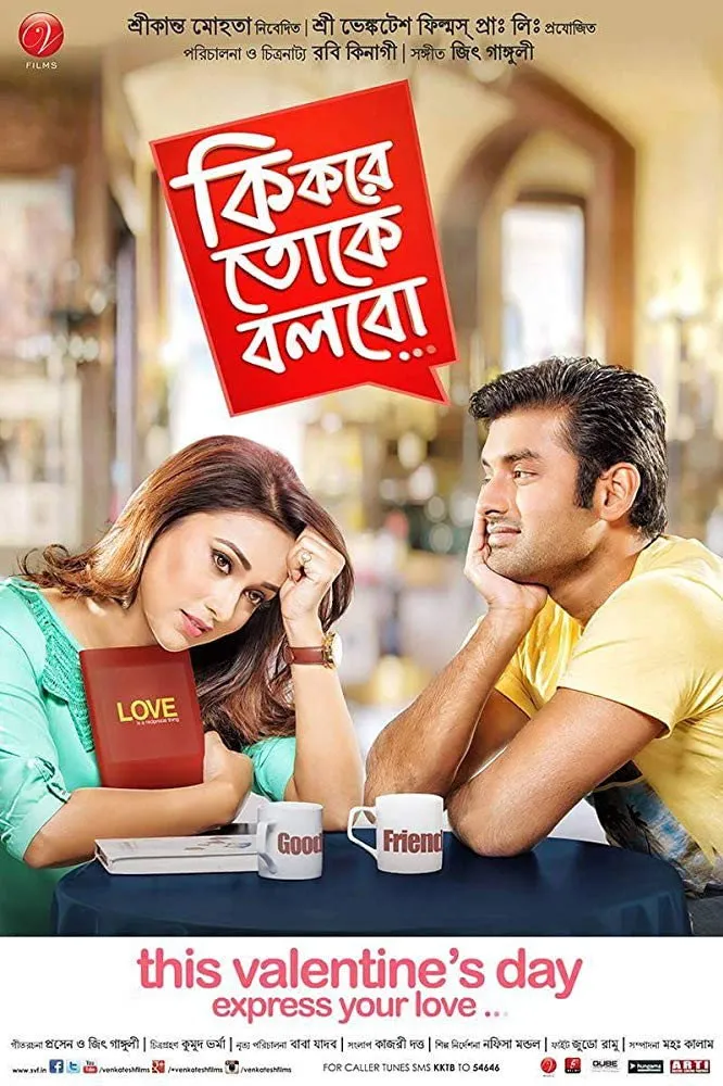কি করে তোকে বলব (2016) poster
