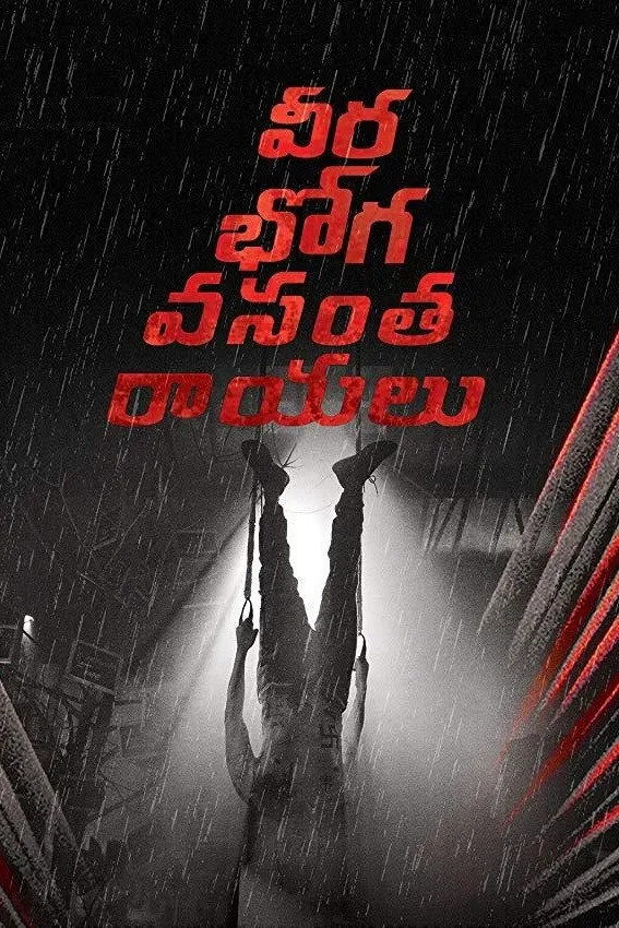 వీరభోగ వంసతరాయలు (2018) poster