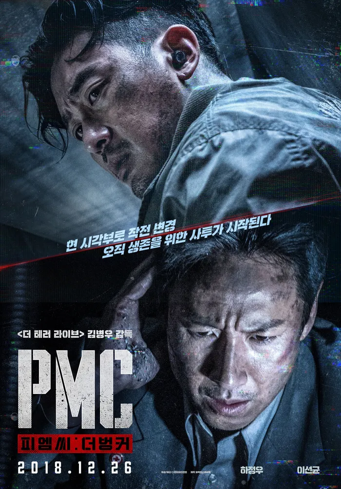 Частная военная компания (2018) poster