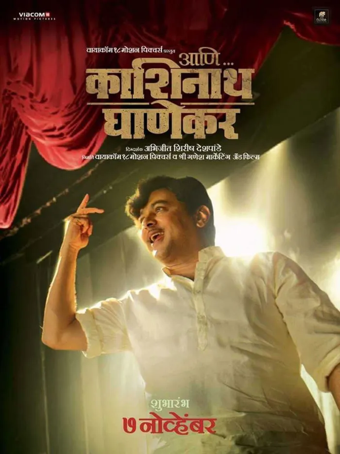 Ani... Dr. Kashinath Ghanekar (2018) poster