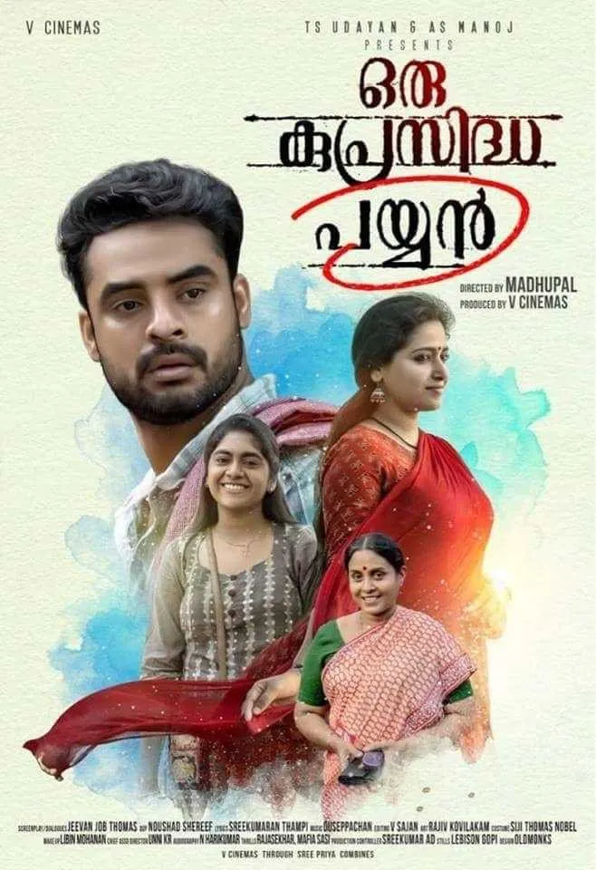 ഒരു കുപ്രസിദ്ധ പയ്യൻ (2018) poster