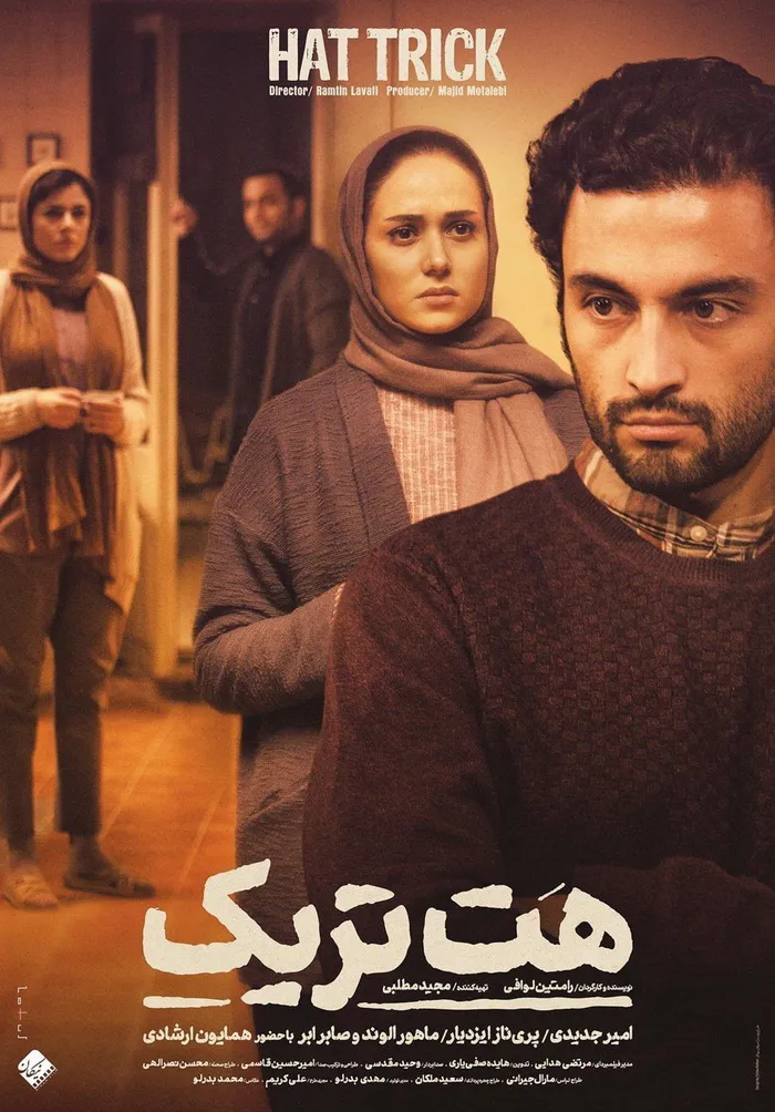 هت تریک (2018) poster
