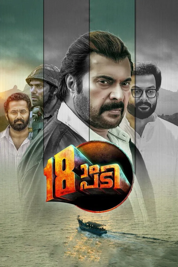18ാം പടി (2018) poster