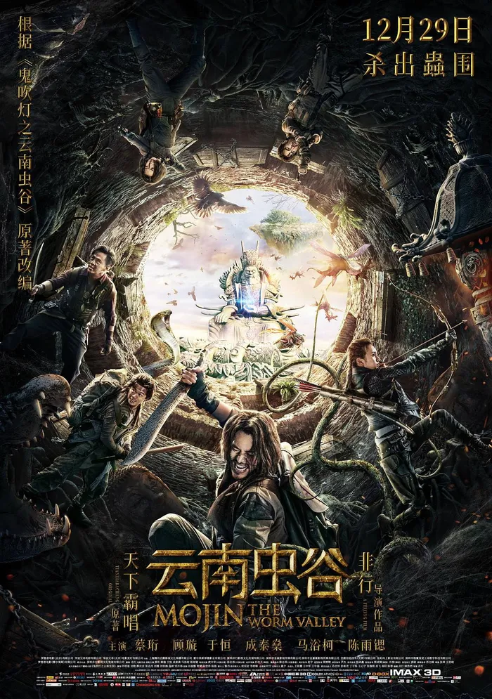 Моцзинь: Долина червя (2018) poster