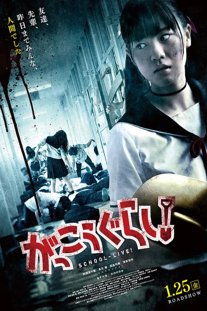 Школьная жизнь (2019) poster