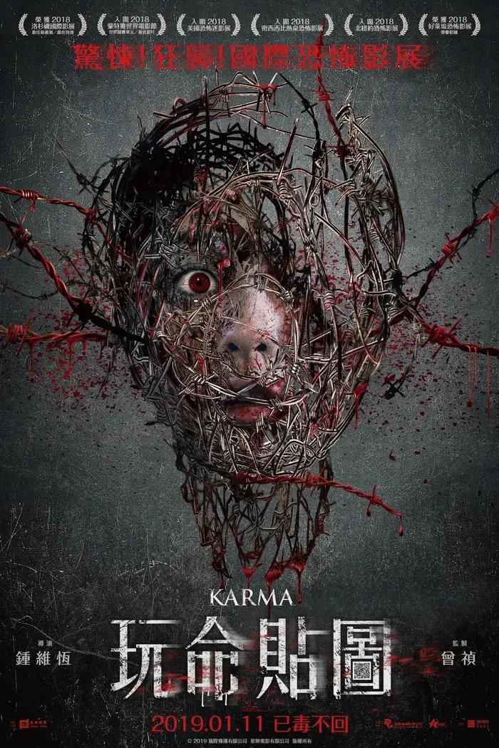 玩命貼圖 (2019) poster
