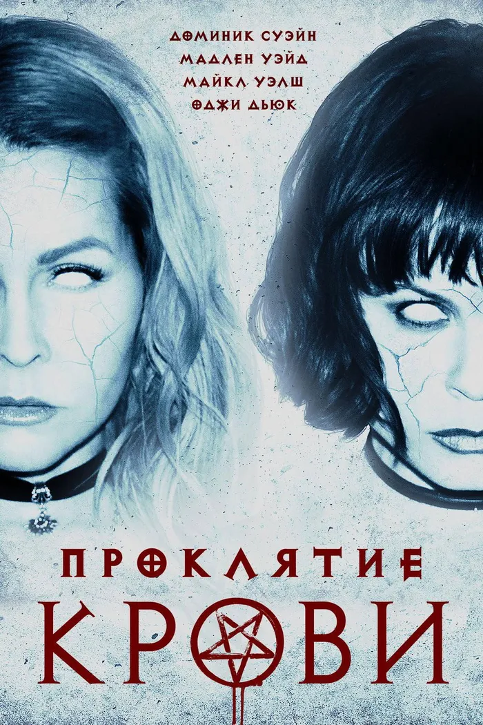 Проклятие крови (2019) poster