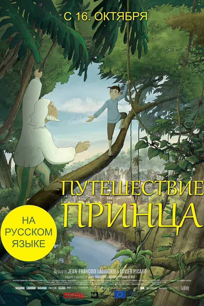 Путешествие принца (2019) poster