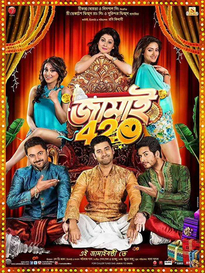 জামাই 420 (2015) poster