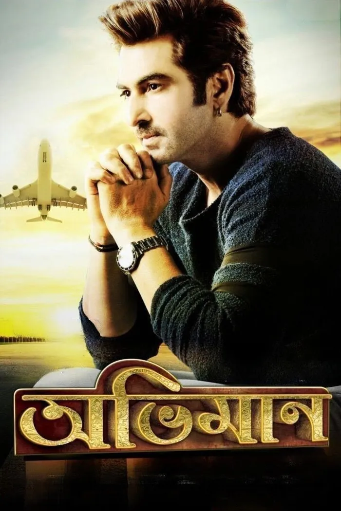 অভিমান (2016) poster