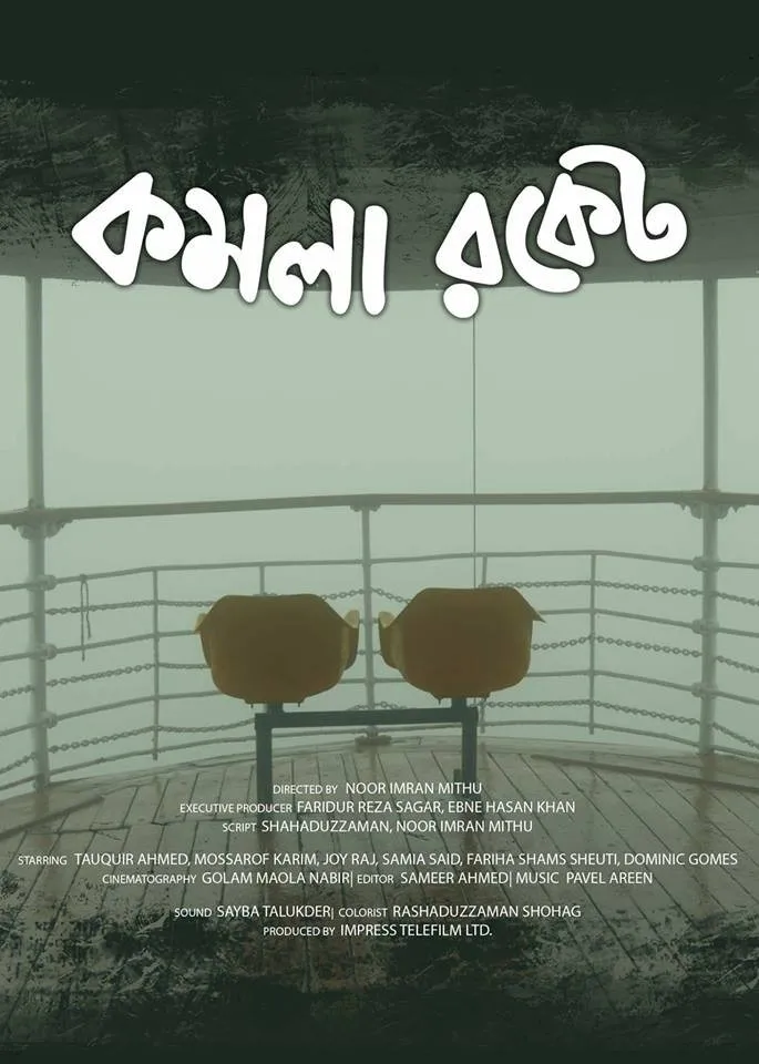 Оранжевый корабль (2018) poster