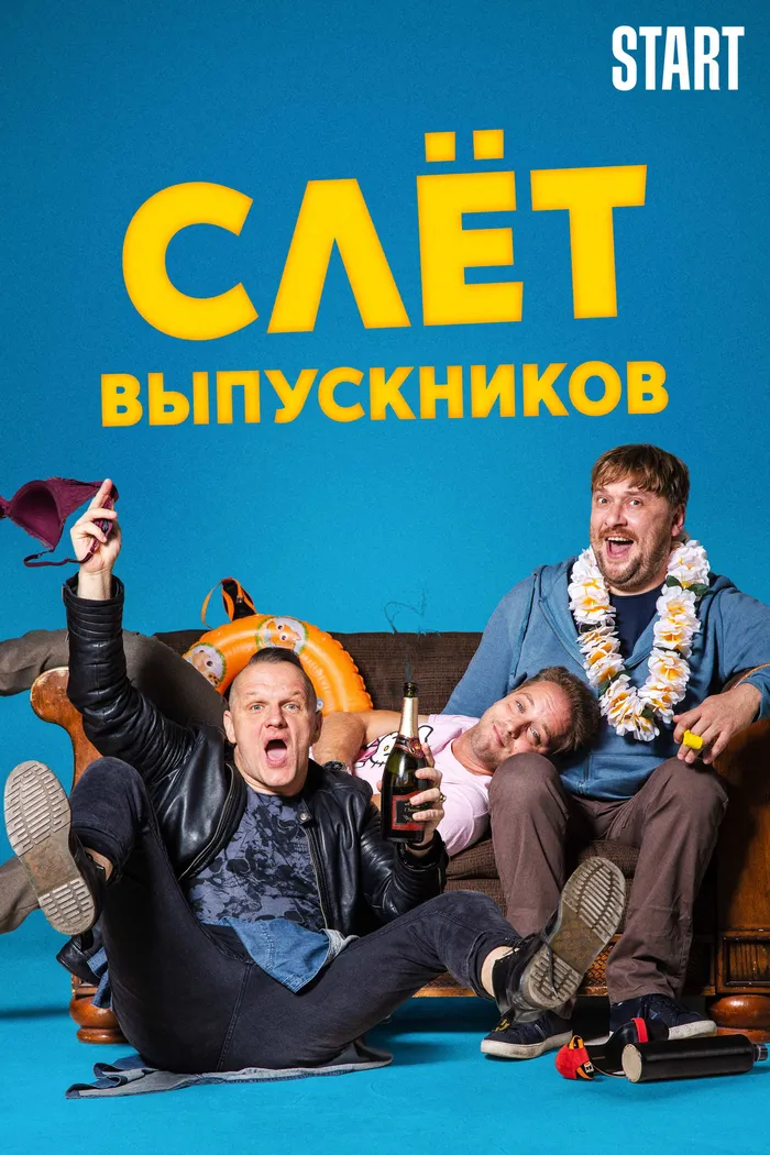 Слёт выпускников (2019) poster