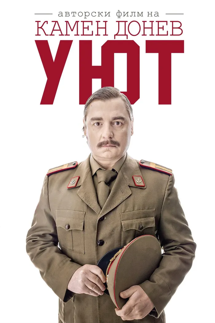 Уют (2019) poster