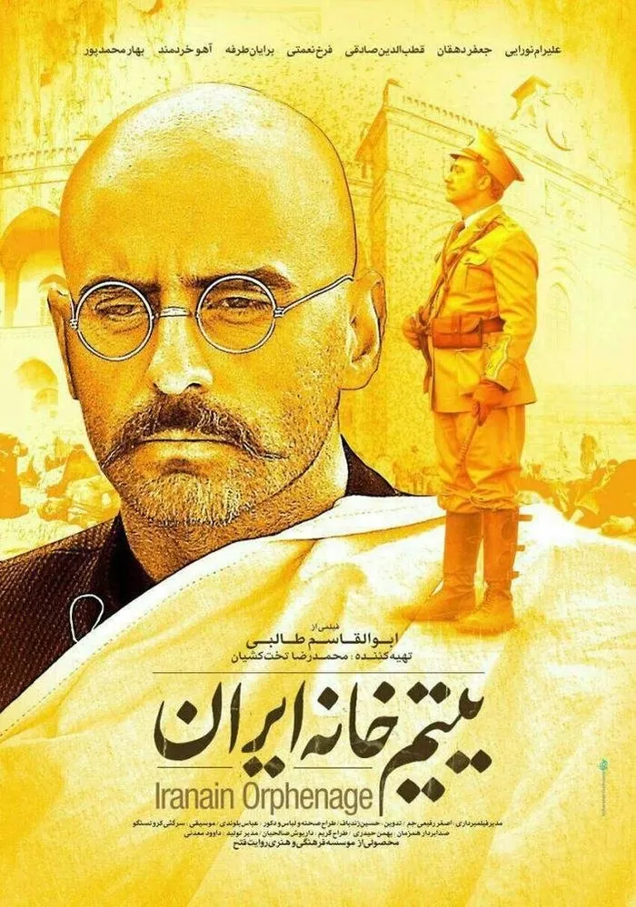 یتیم خانه ایران (2016) poster