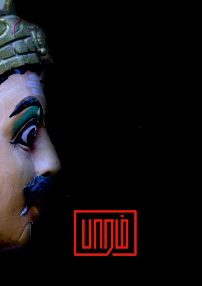 பாரம் (2018) poster