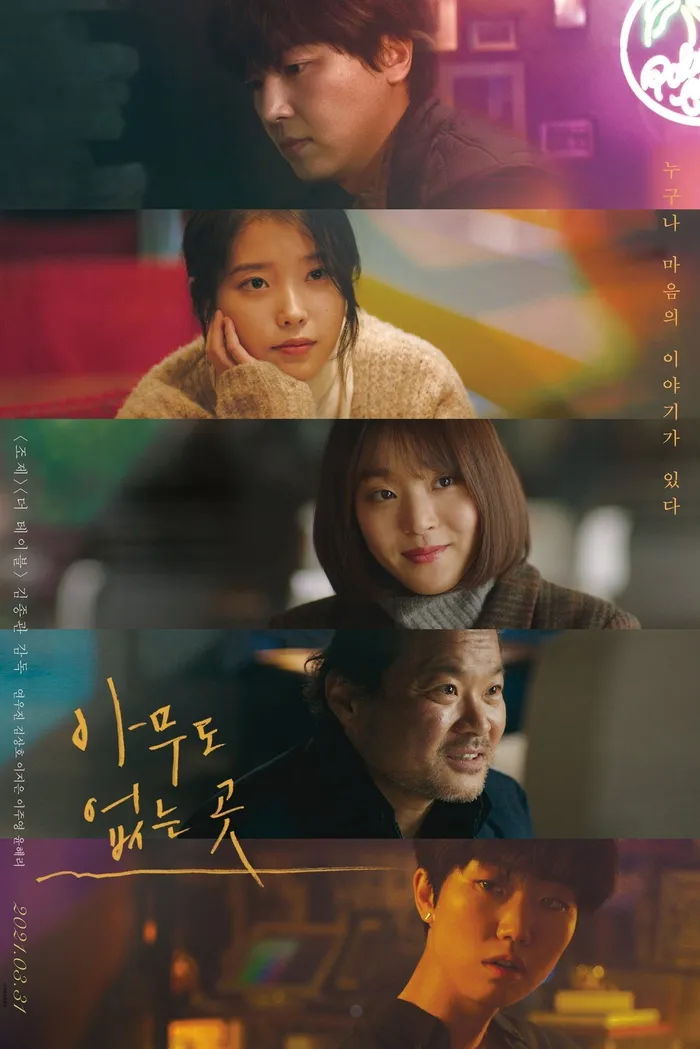 아무도 없는 곳 (2019) poster