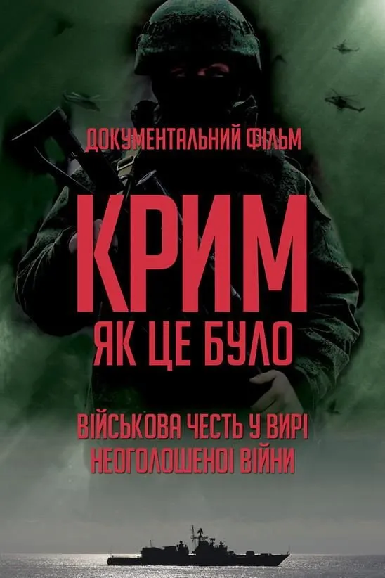 Крым, как это было (2016) poster
