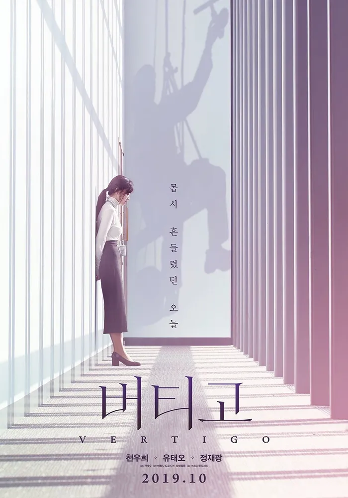 Головокружение (2019) poster