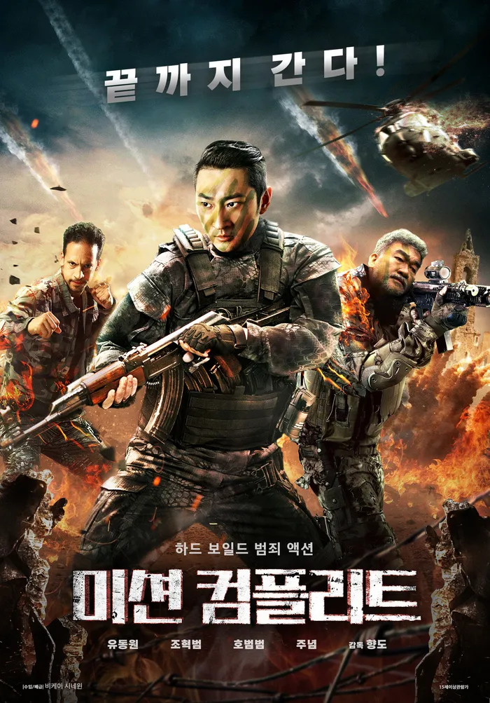 猎枭行动 (2018)