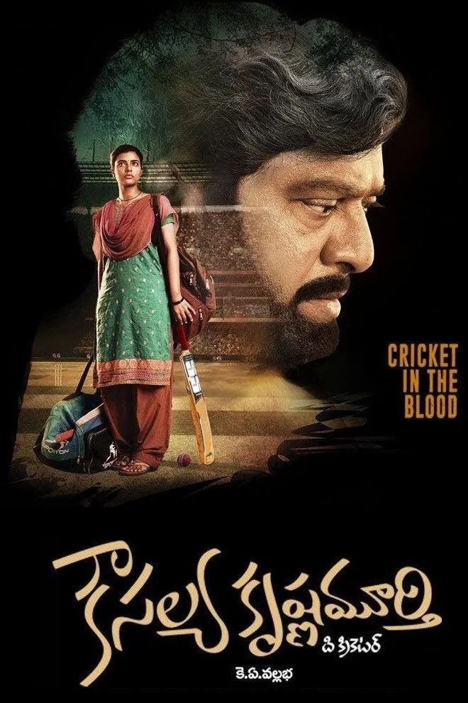 కౌసల్య కృష్ణమూర్తి (2019) poster