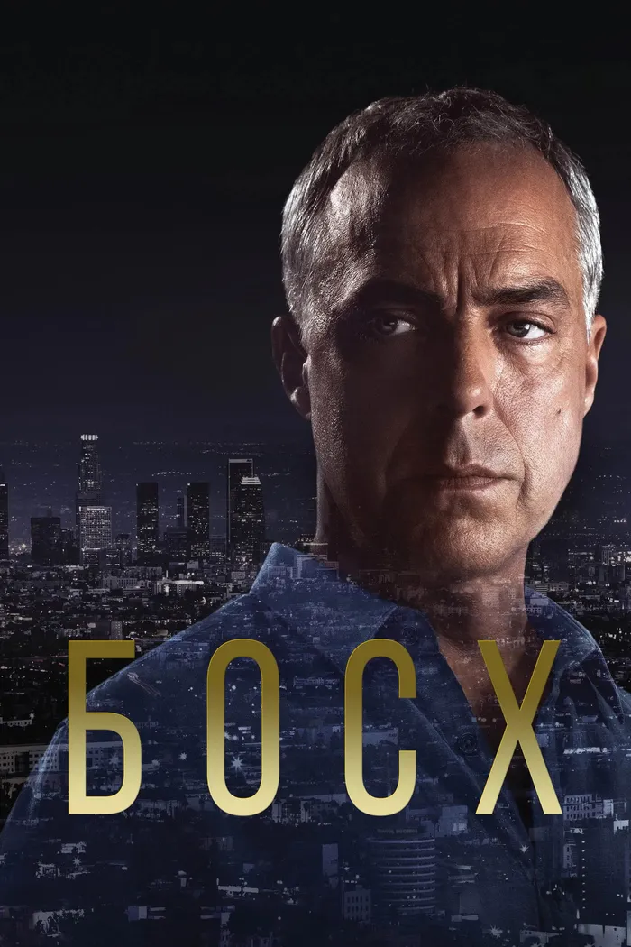Босх (2014)