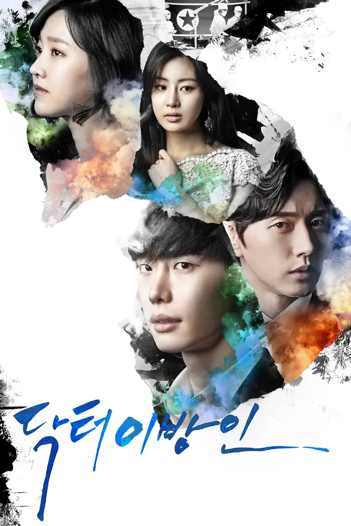 Доктор незнакомец (2014) poster