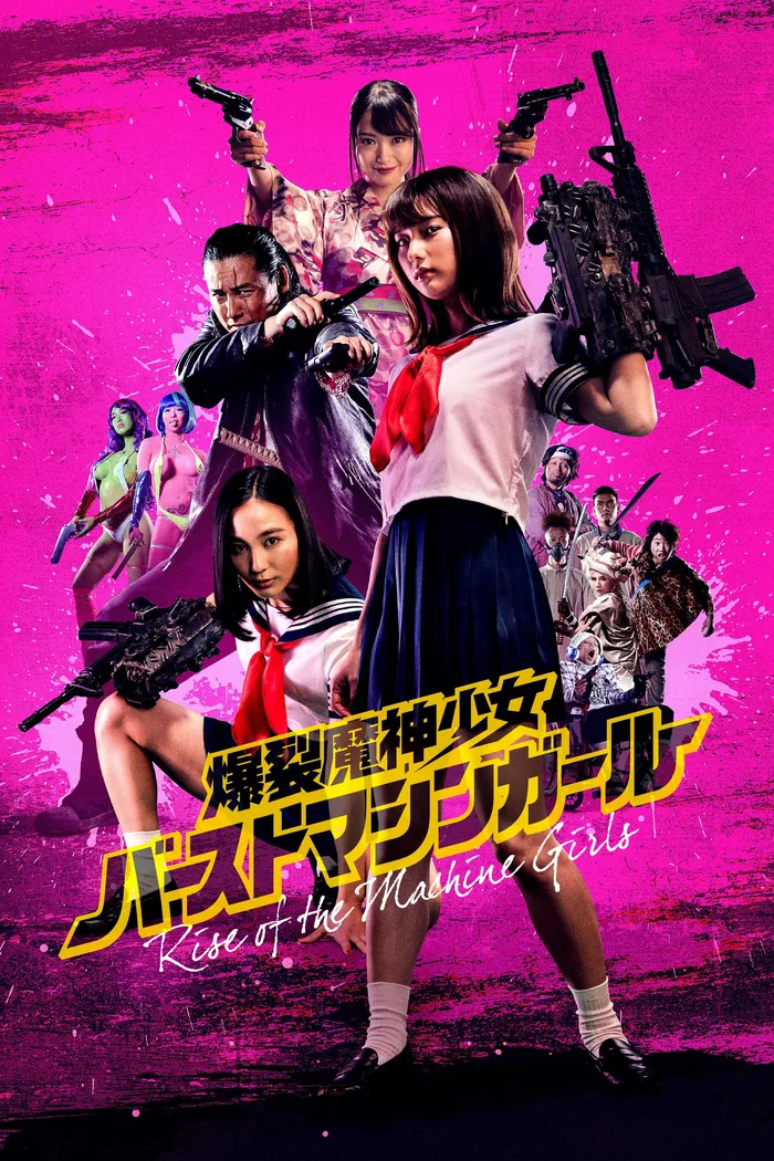 Восхождение девочек-пулемётов (2019) poster