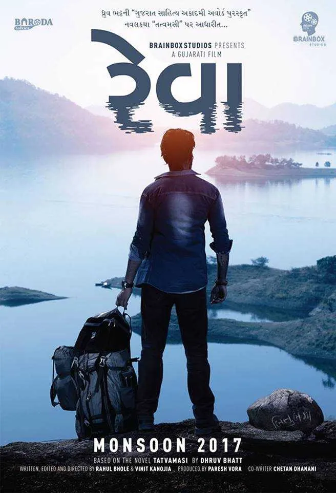 રેવા (2018) poster