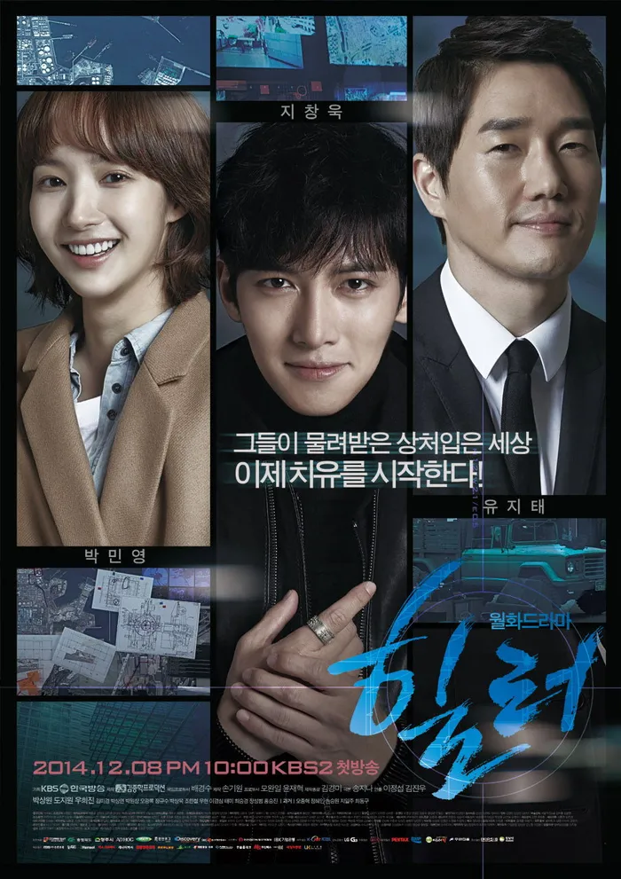 Хилер (Целитель) (2014)